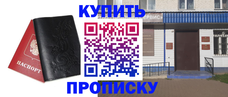 прописка для работы в Рузе