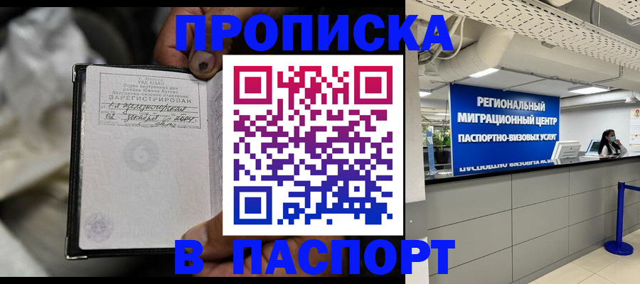 временная регистрация для школы в Рузе